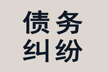 帮助金融公司全额讨回500万投资本金